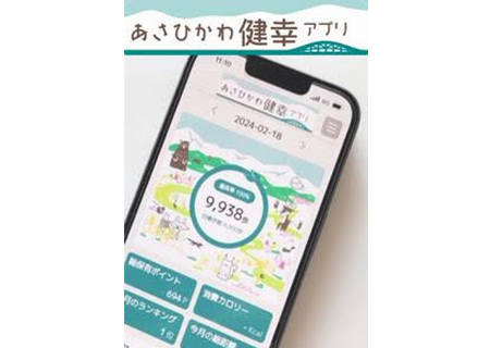 旭川市公式の健康づくり支援アプリ「あさひかわ健幸アプリ」協賛