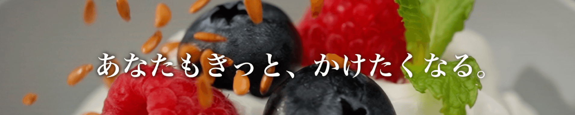 あなたもきっと、かけたくなる。